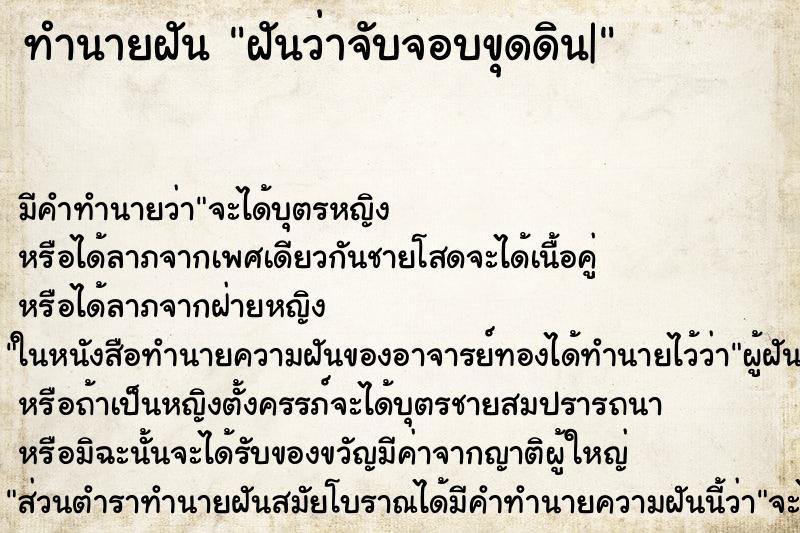 ทำนายฝัน ฝันว่าจับจอบขุดดิน| ตำราโบราณ แม่นที่สุดในโลก